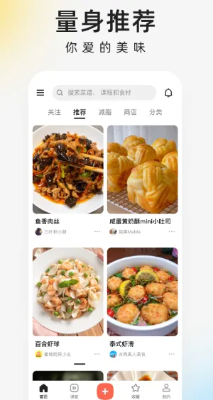 下厨房最新手机版 下厨房最新手机版