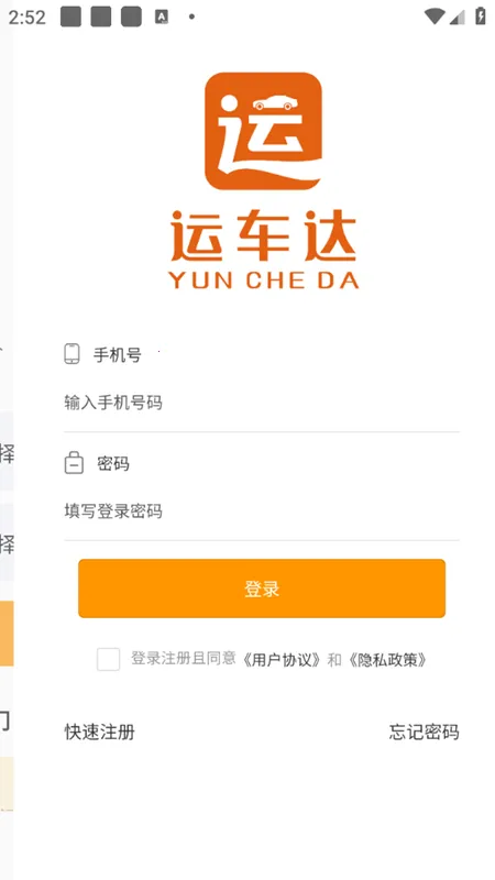 运车达2026官方最新版本 运车达2026官方最新版本
