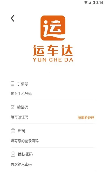 运车达2026官方最新版本 运车达2026官方最新版本