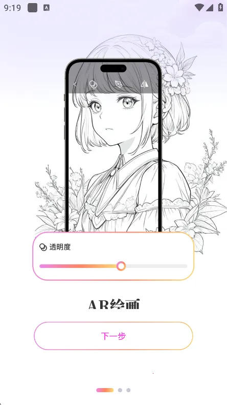 AR������滭v1.0.4 ��׿���ͼ