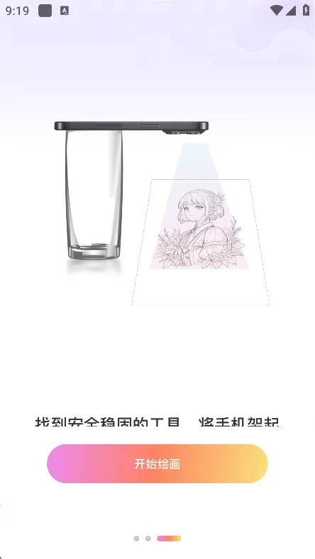 AR素描与绘画 AR素描与绘画