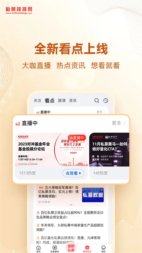 私募排排网最新手机版 私募排排网最新手机版