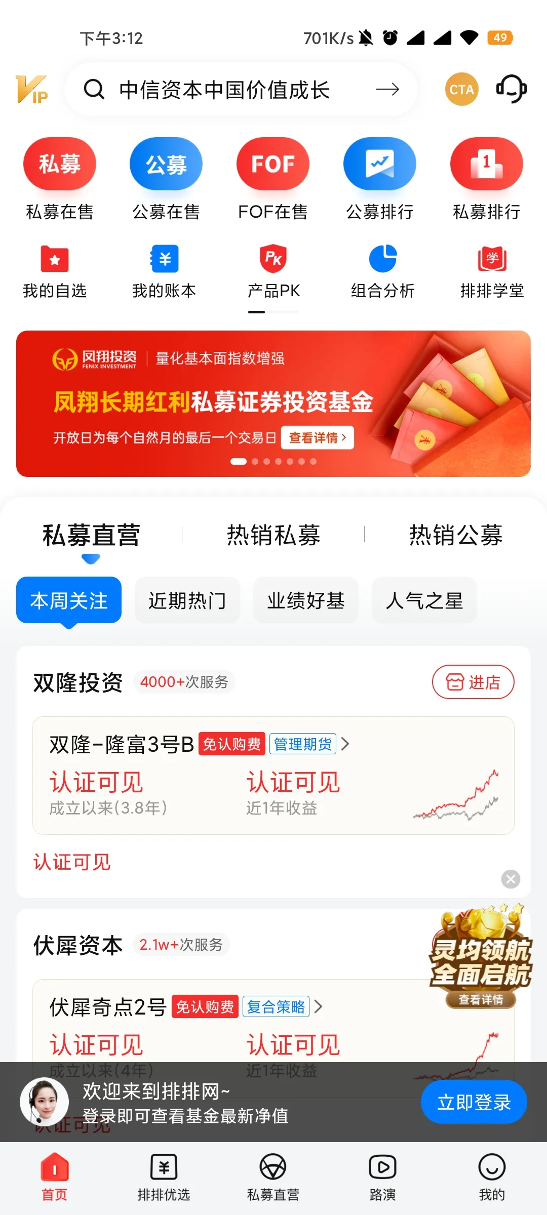 私募排排网最新手机版 私募排排网最新手机版