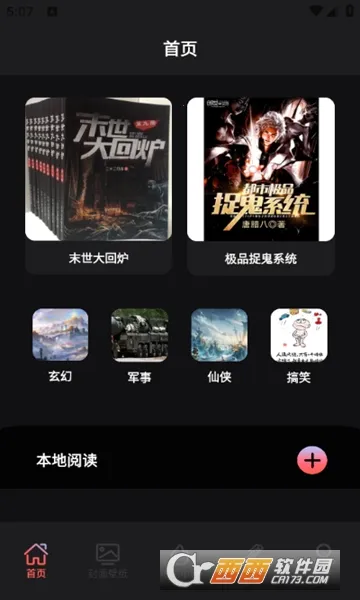 叶虫阅读器 叶虫阅读器