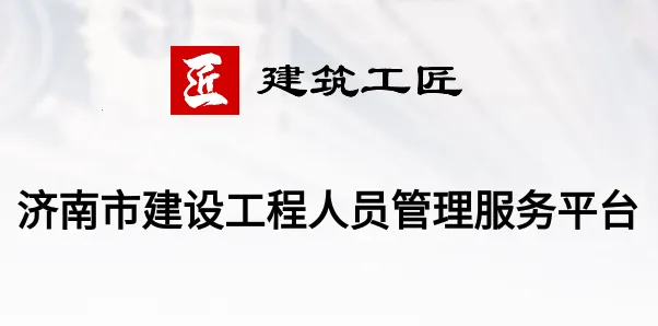 建筑工匠 建筑工匠