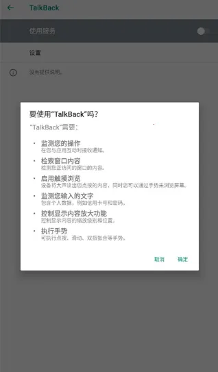 Android无障碍套件 Android无障碍套件