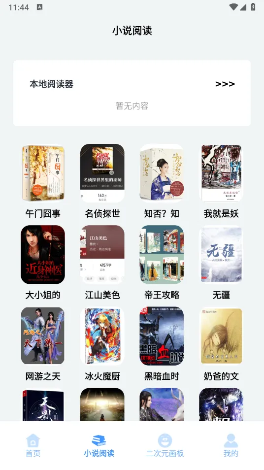 ����ԪС˵�Ķ���v1.2 ��׿���ͼ