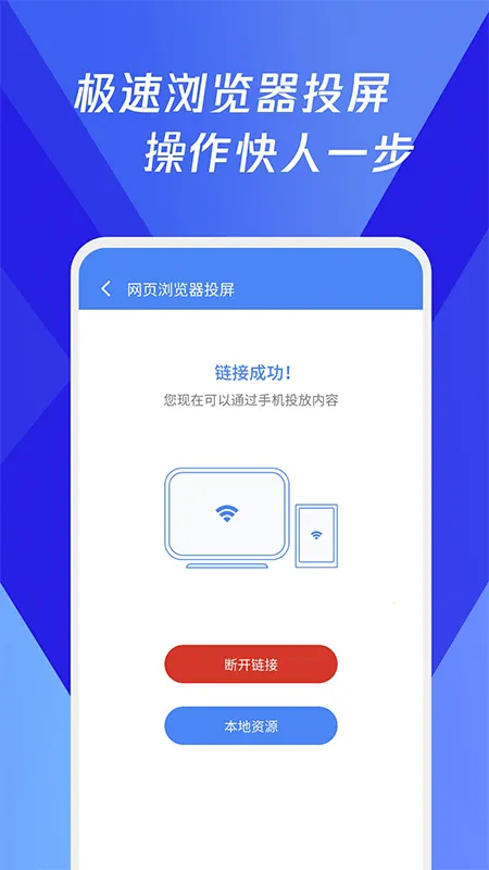 浏览器极速投屏 浏览器极速投屏