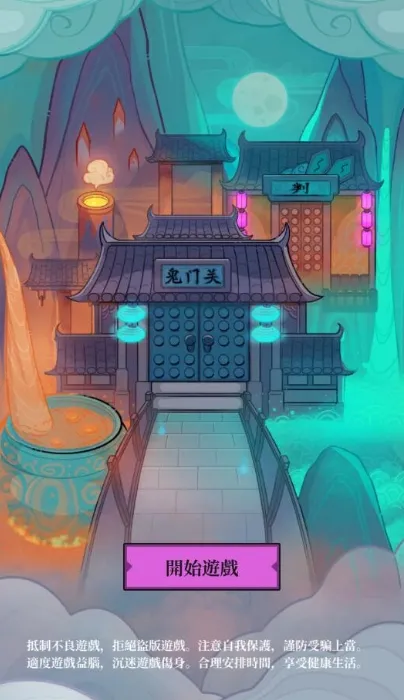 地府日记(地府经营游戏) 地府日记(地府经营游戏)