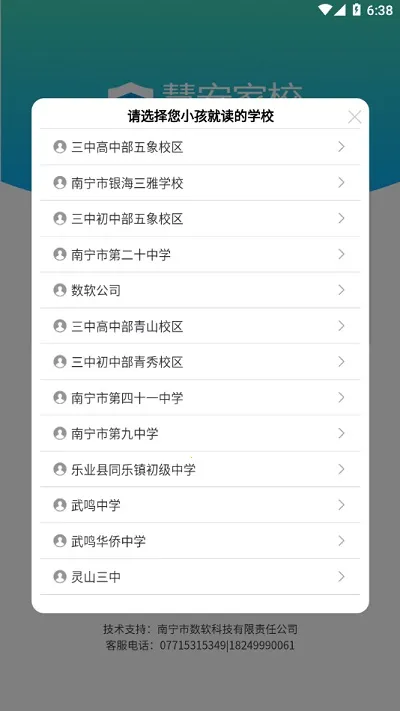 慧安家校家长端 慧安家校家长端