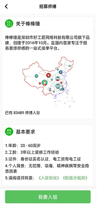 棒棒锤装修 棒棒锤装修