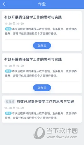 研修掌上通 研修掌上通