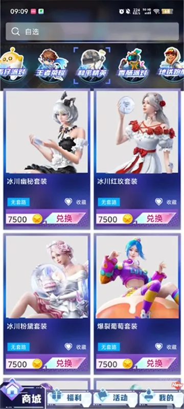 天天有皮肤 天天有皮肤