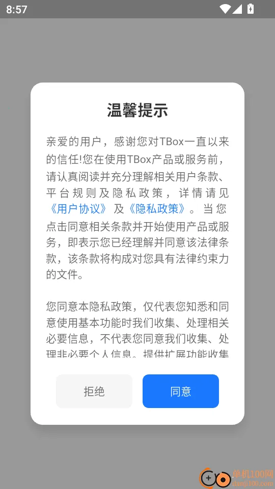 tBox2026下载安装 tBox2026下载安装