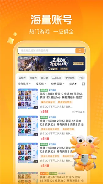 螃蟹代售安卓版手机版 螃蟹代售安卓版手机版