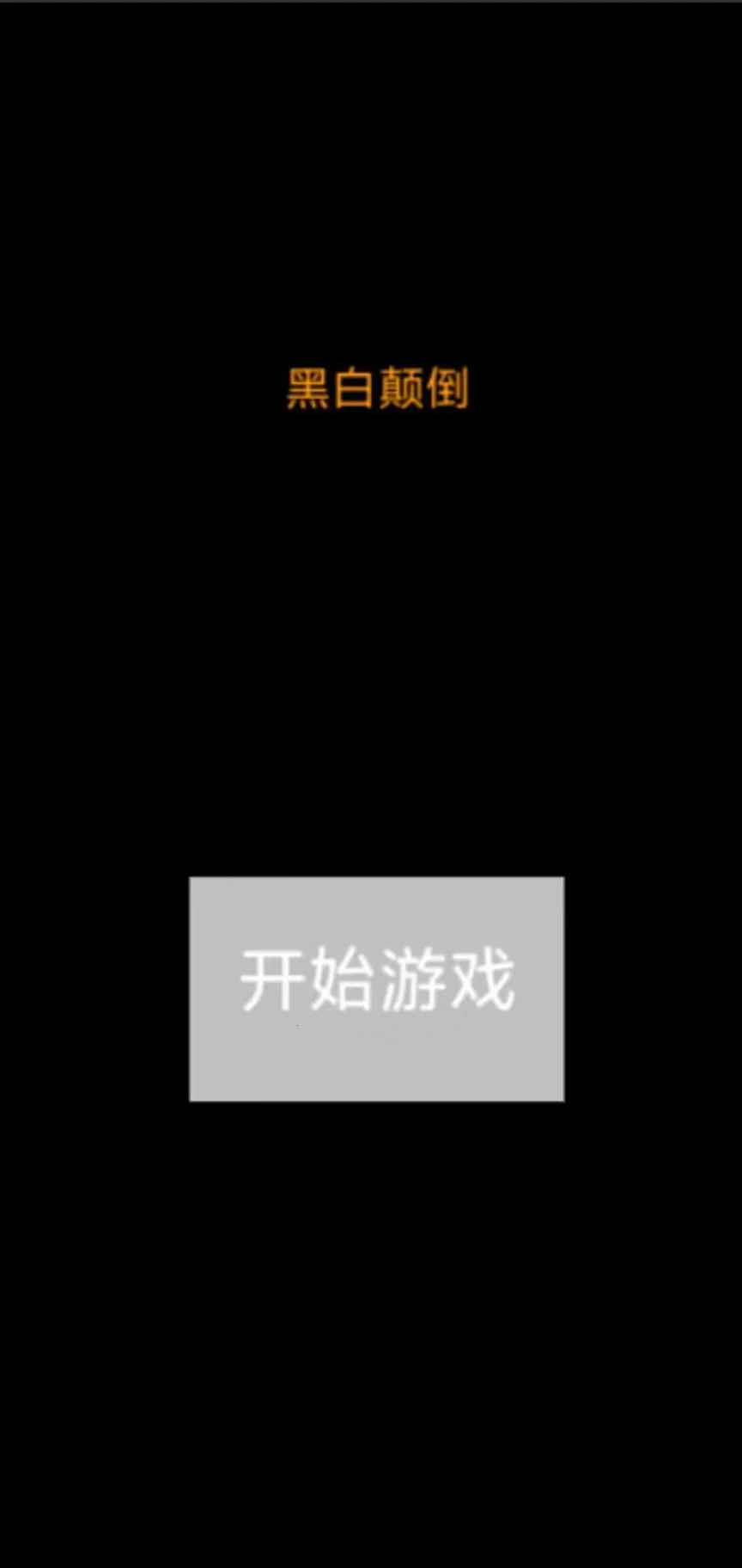 �ڰ׵ߵ�2026���°汾v1.0 �ֻ����ͼ
