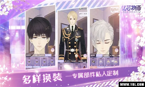 化芯物语2026下载安装 化芯物语2026下载安装