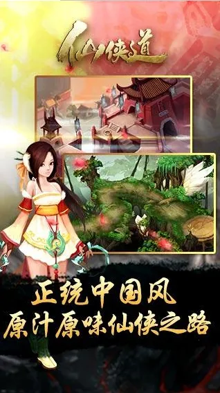 仙侠道 仙侠道