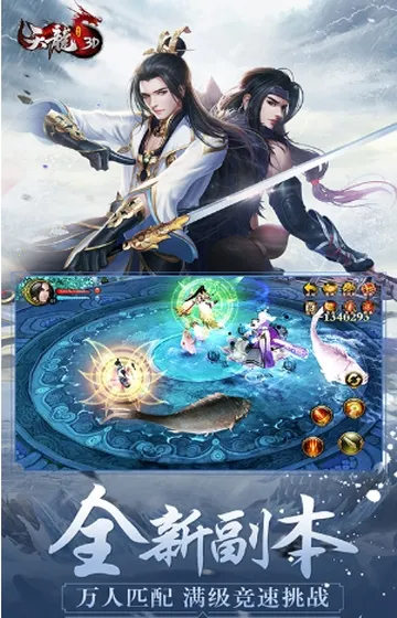 天龙八部3d 天龙八部3d