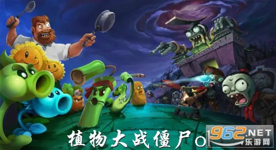 植物大战僵尸OL 植物大战僵尸OL