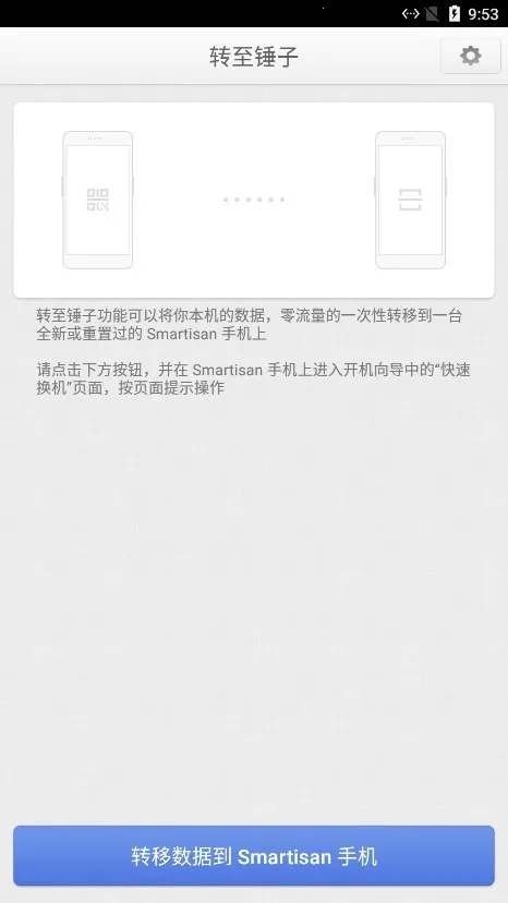 转至锤子 转至锤子