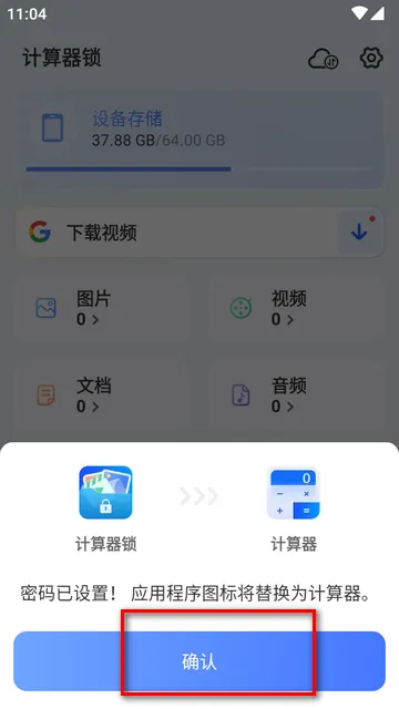 计算器锁隐藏 计算器锁隐藏