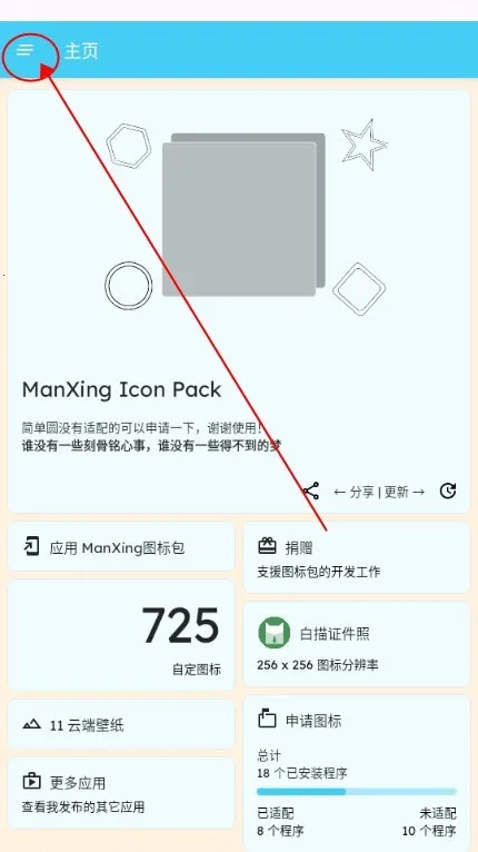 ManXing图标包 ManXing图标包