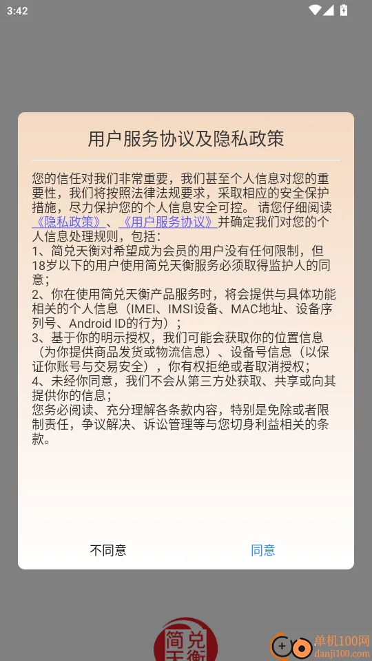 简兑天衡 简兑天衡