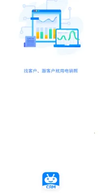 电销帮自动拨号 电销帮自动拨号