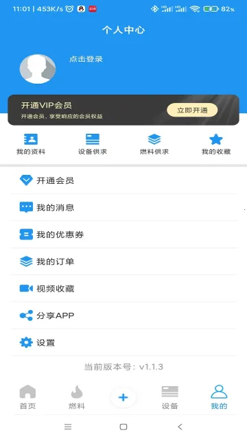 ������ȼ�ϰ�׿���ֻ���v1.1.9 �ֻ����ͼ