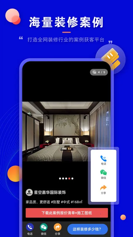 װ�޼�v1.4.1 �ٷ������ͼ