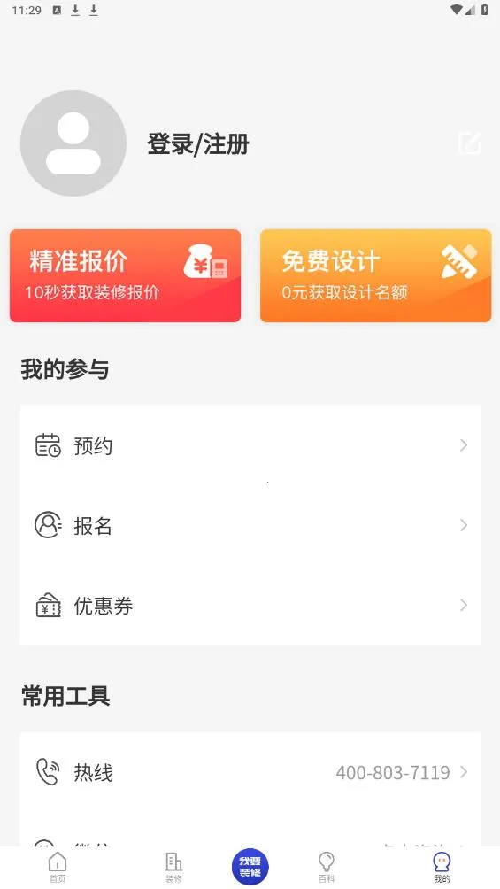 װ�޼�v1.4.1 �ٷ������ͼ