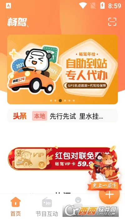 畅驾最新手机版 畅驾最新手机版