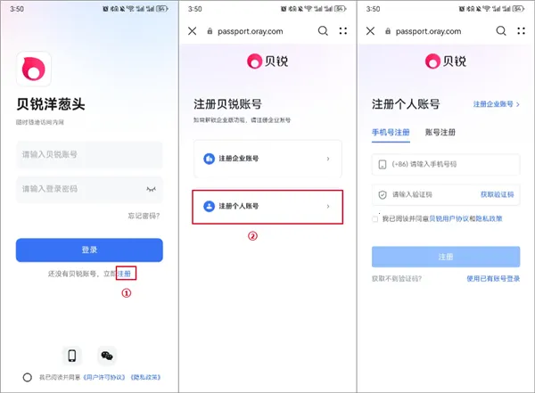 贝锐洋葱头2026最新版本 贝锐洋葱头2026最新版本