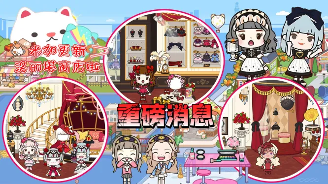 米加小镇洛丽塔商店 米加小镇洛丽塔商店