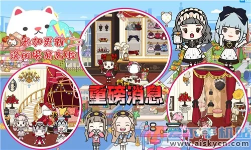 米加小镇洛丽塔商店 米加小镇洛丽塔商店