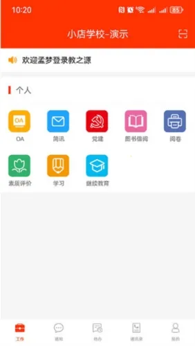 学校邦安卓版手机版 学校邦安卓版手机版