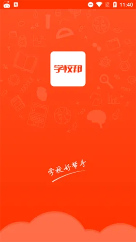 学校邦安卓版手机版 学校邦安卓版手机版