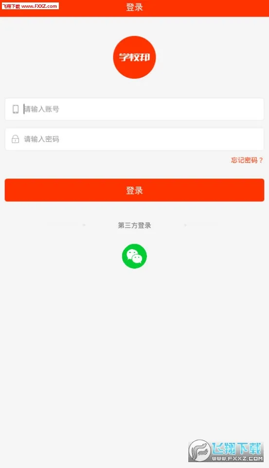 学校邦安卓版手机版 学校邦安卓版手机版