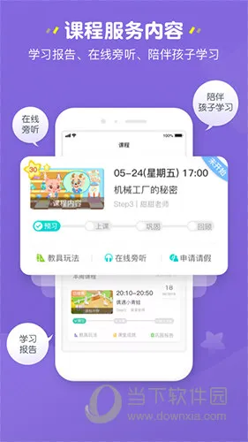豌豆素质家长端安卓版手机版 豌豆素质家长端安卓版手机版