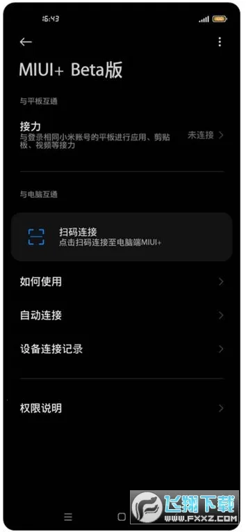 MIUI�ֻ��ܼ�v10.9.1-250610.0.1 �ֻ����ͼ