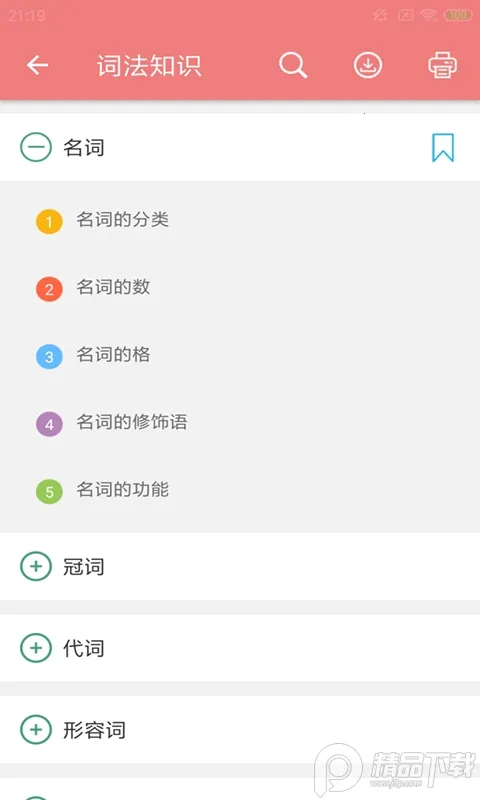 �߿�Ӣ��ͨv6.9 �ֻ����ͼ