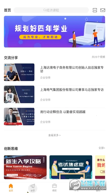 前途学业2026下载安装 前途学业2026下载安装