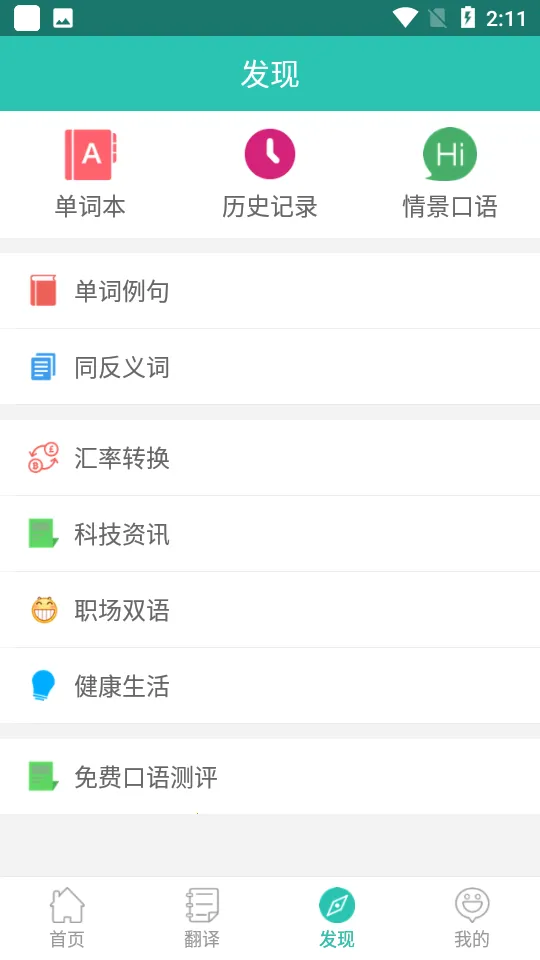 Ӣ�������ֵ䰲׿���ֻ���v2.4.2 �ٷ������ͼ