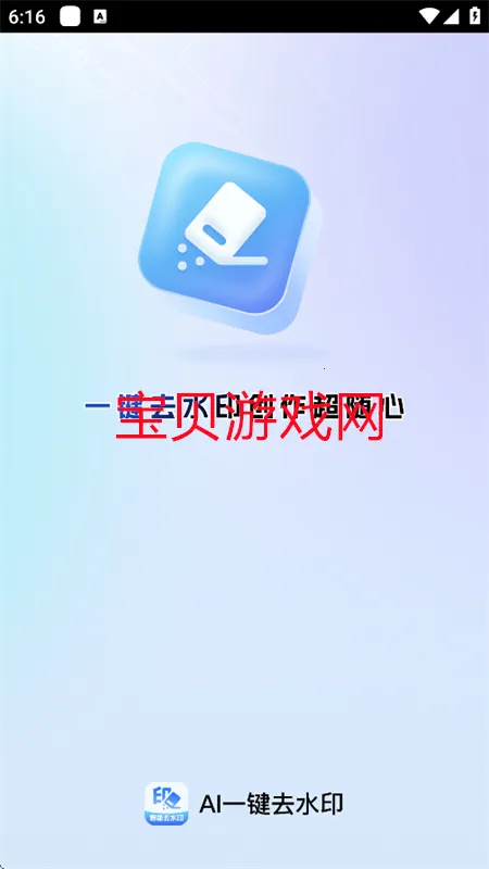 AIһ��ȥˮӡ2026���ذ�װv1.0.0 �ֻ����ͼ