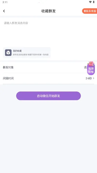 群发宝2026下载安装 群发宝2026下载安装