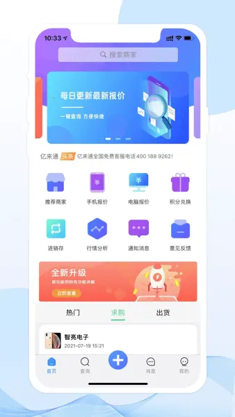 亿来通最新手机版 亿来通最新手机版