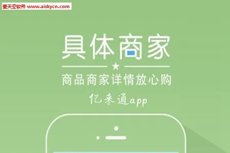 亿来通最新手机版 亿来通最新手机版