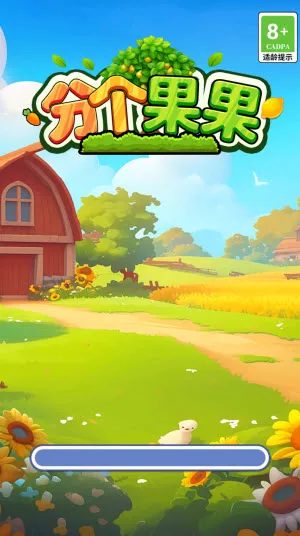 分个果果 分个果果