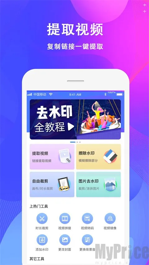 去水印大师最新手机版 去水印大师最新手机版